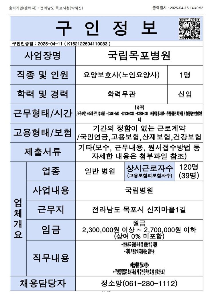 목포시 구인정보 2025. 4. 16._10.jpg