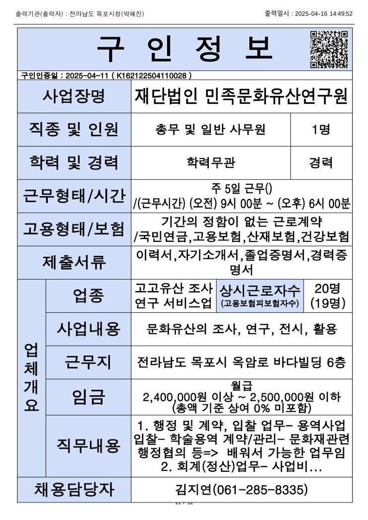목포시 구인정보 2025. 4. 16._12.jpg