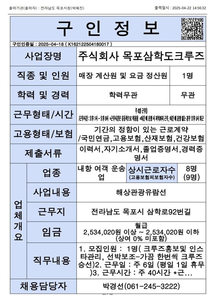 목포시 구인정보 2025. 4. 22._2.jpg