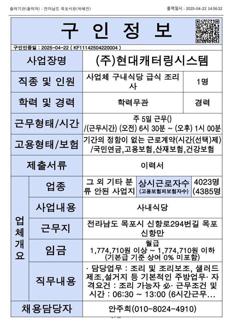 목포시 구인정보 2025. 4. 22._3.jpg