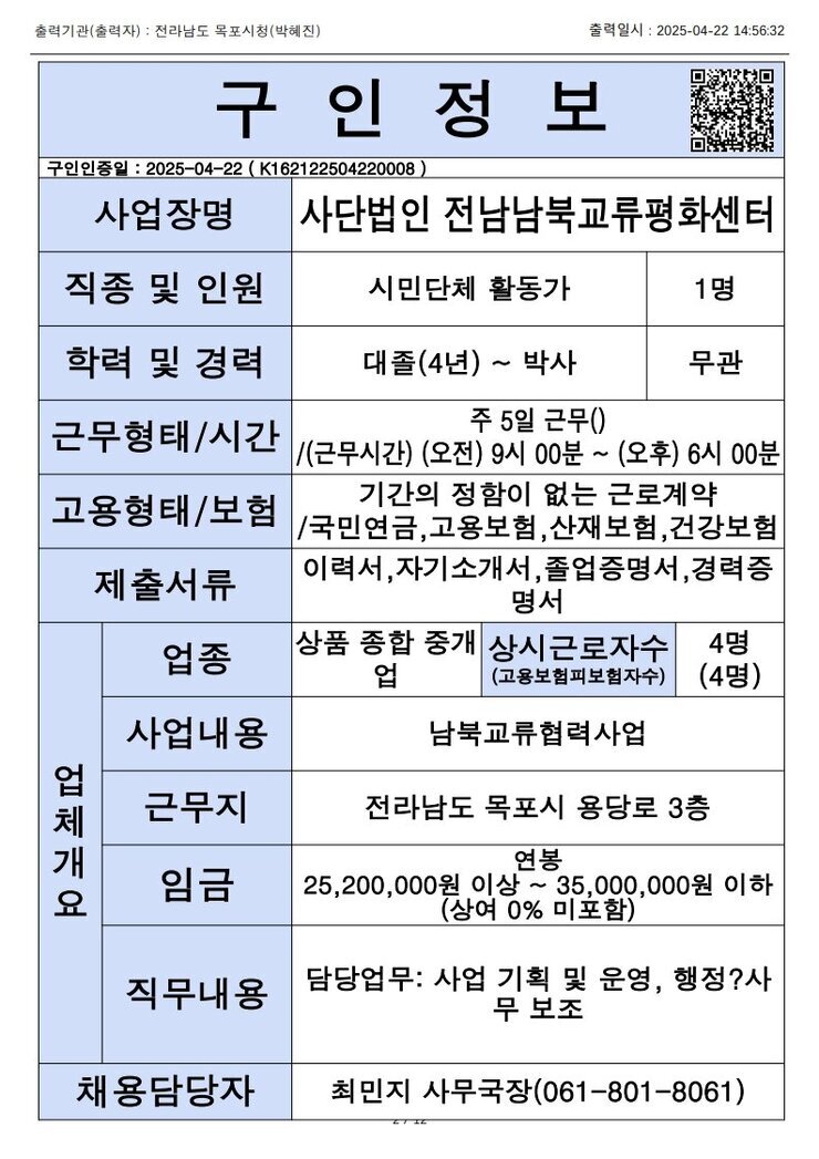 목포시 구인정보 2025. 4. 22._4.jpg