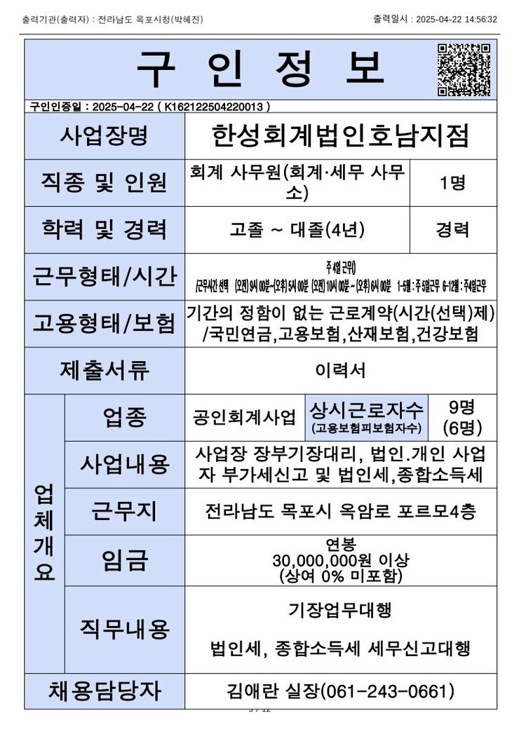 목포시 구인정보 2025. 4. 22._5.jpg