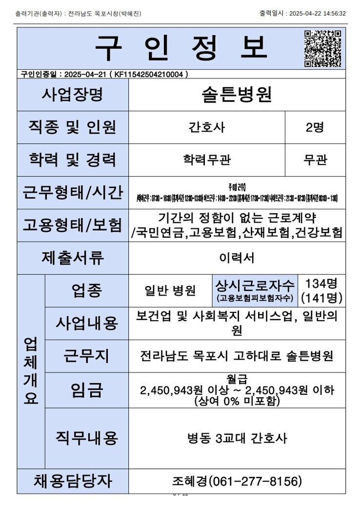 목포시 구인정보 2025. 4. 22._6.jpg