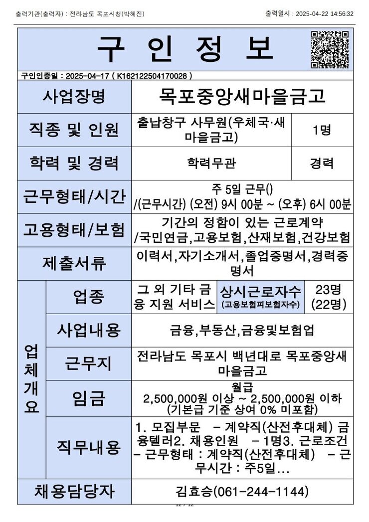 목포시 구인정보 2025. 4. 22._7.jpg