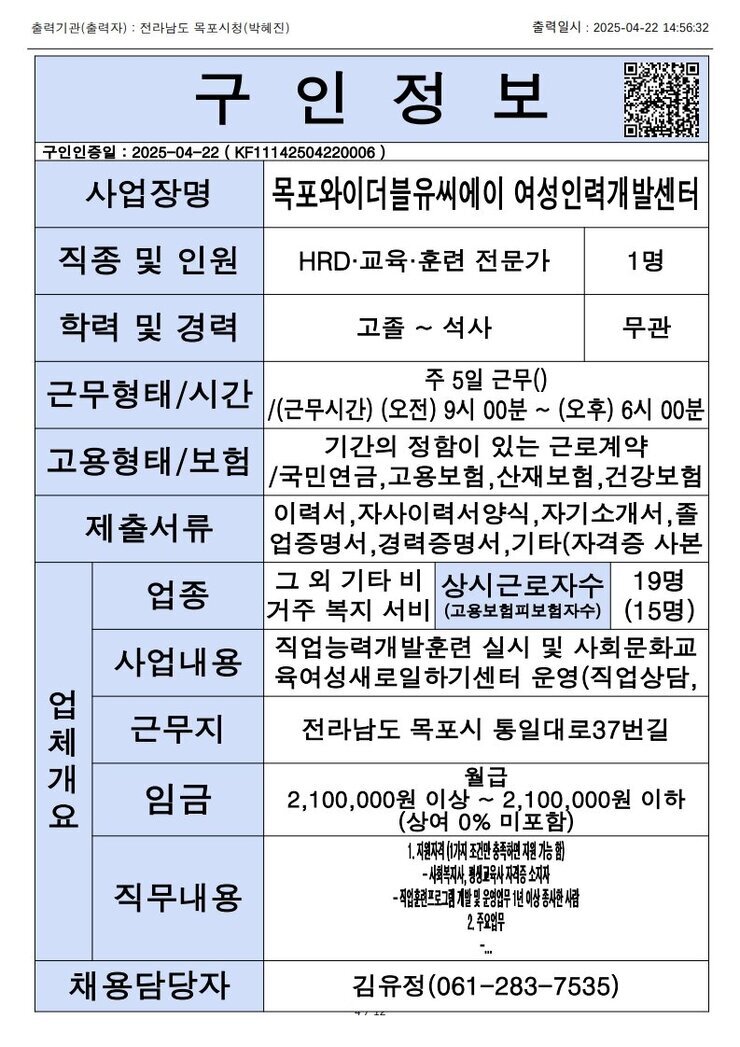 목포시 구인정보 2025. 4. 22._8.jpg