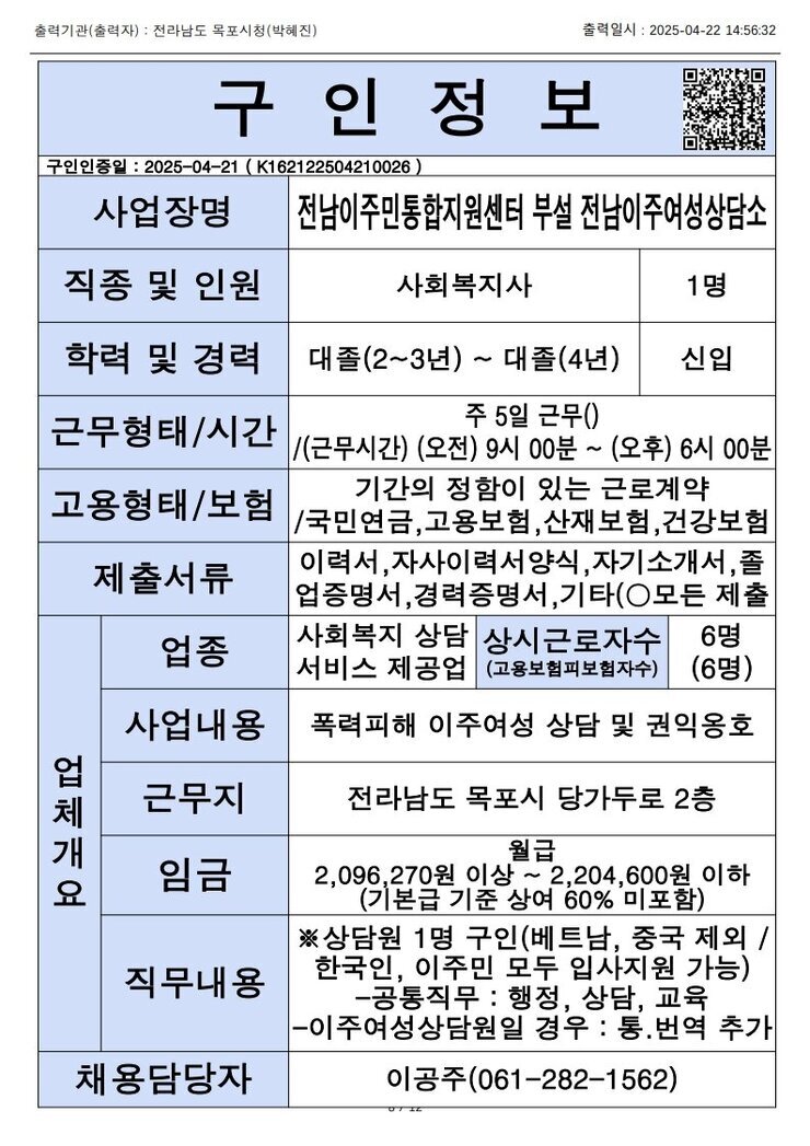 목포시 구인정보 2025. 4. 22._10.jpg