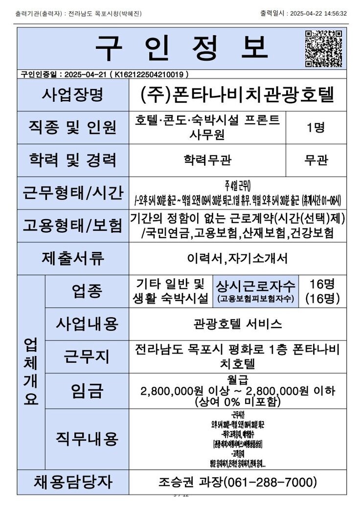 목포시 구인정보 2025. 4. 22._11.jpg
