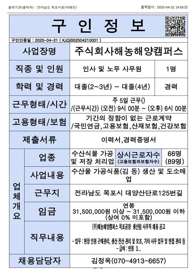 목포시 구인정보 2025. 4. 22._12.jpg