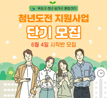 2025년 청년도전 지원사업 ★단기 모집★