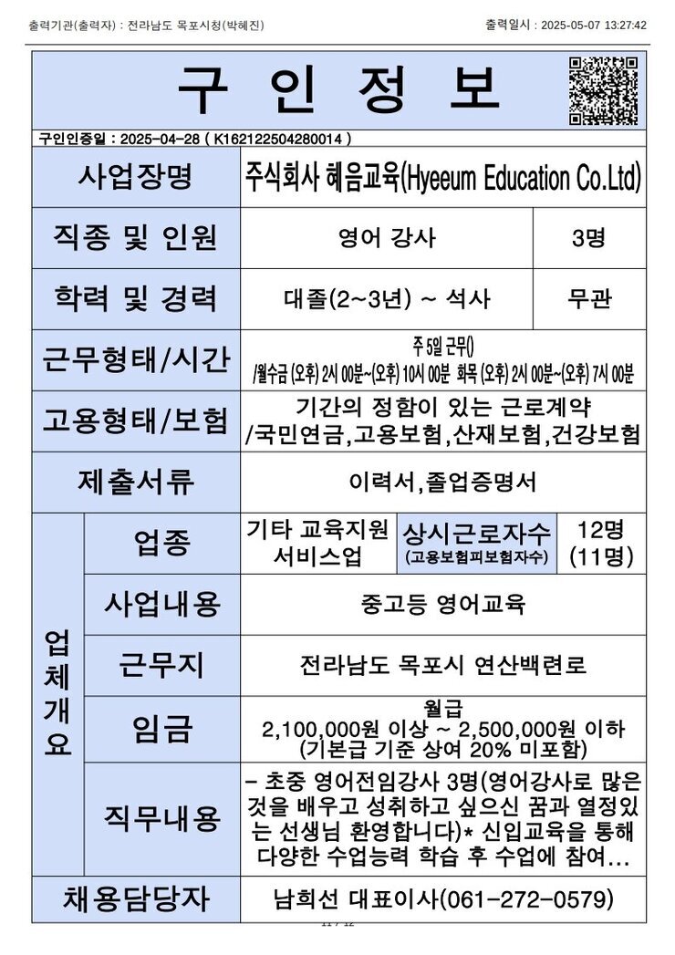목포시 구인정보 2025. 5. 7._2.jpg