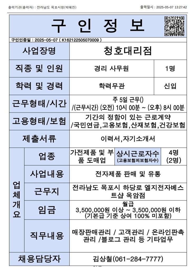 목포시 구인정보 2025. 5. 7._4.jpg