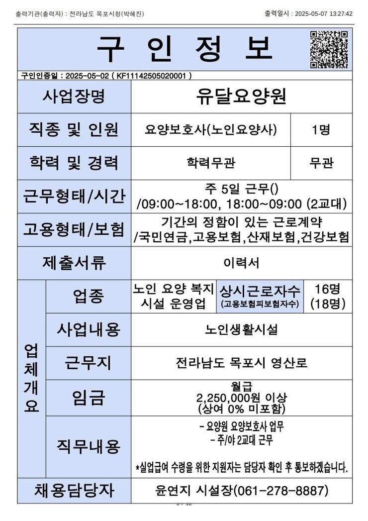 목포시 구인정보 2025. 5. 7._5.jpg