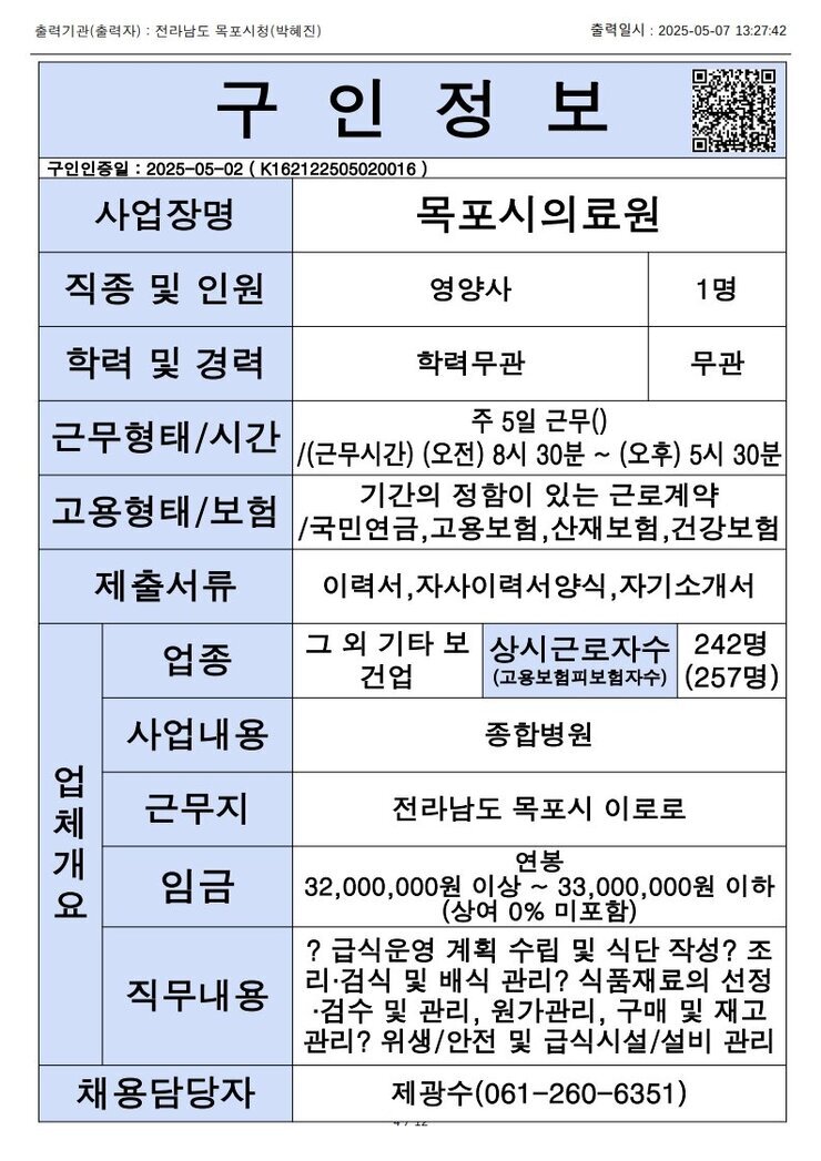 목포시 구인정보 2025. 5. 7._6.jpg