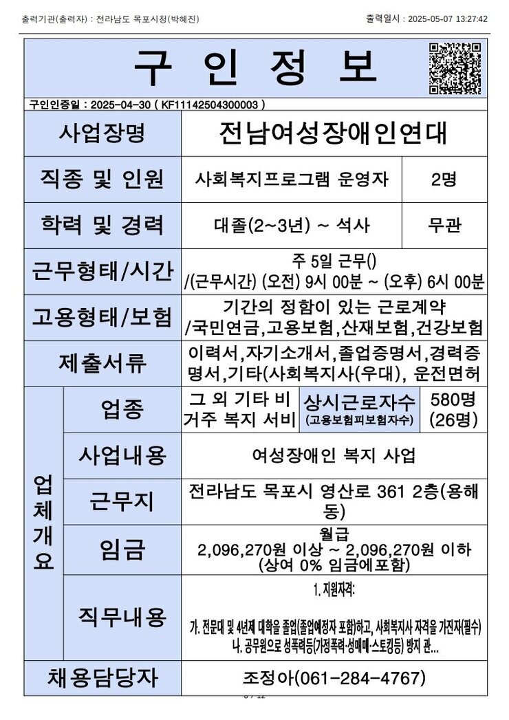 목포시 구인정보 2025. 5. 7._8.jpg