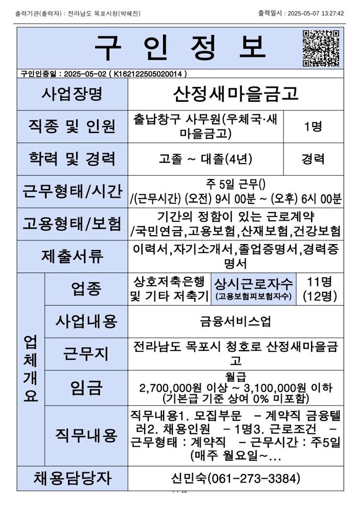 목포시 구인정보 2025. 5. 7._9.jpg