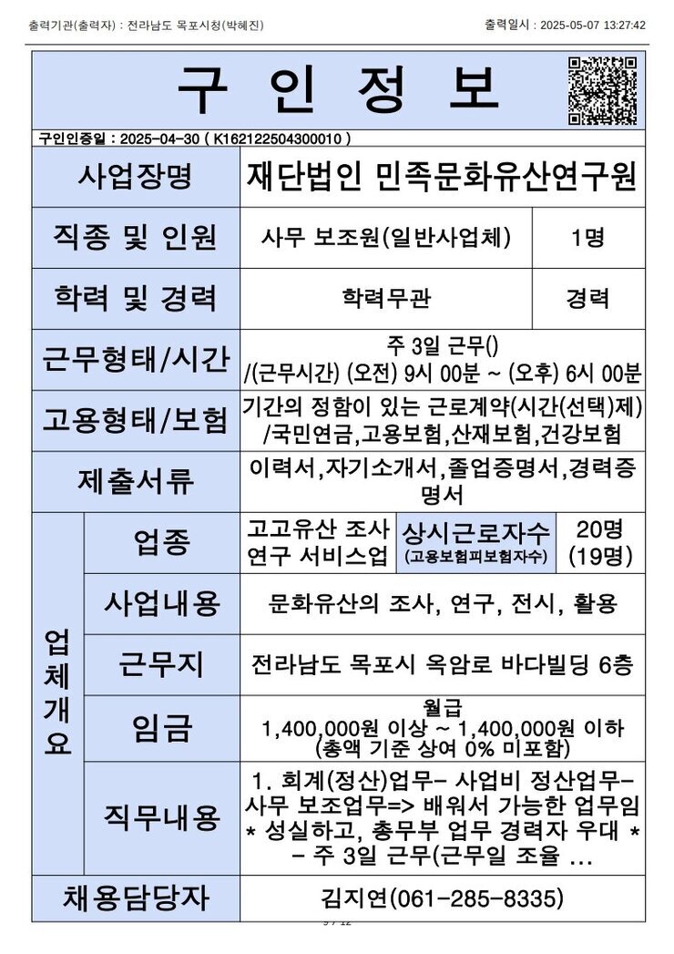 목포시 구인정보 2025. 5. 7._11.jpg