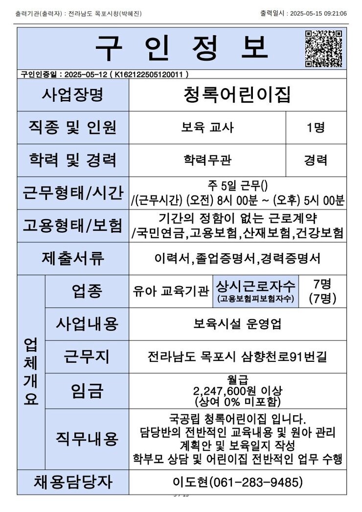 목포시 구인정보 2025. 5. 15._1.jpg