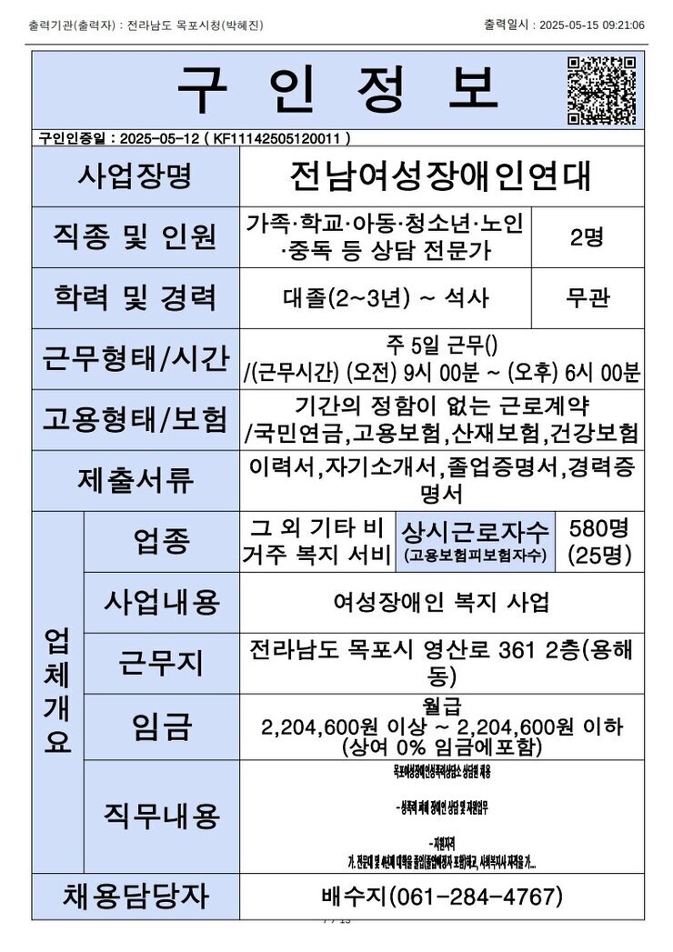 목포시 구인정보 2025. 5. 15._4.jpg