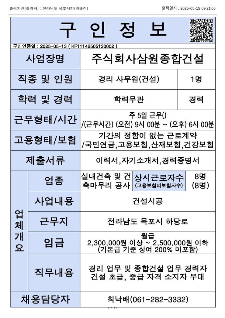 목포시 구인정보 2025. 5. 15._7.jpg