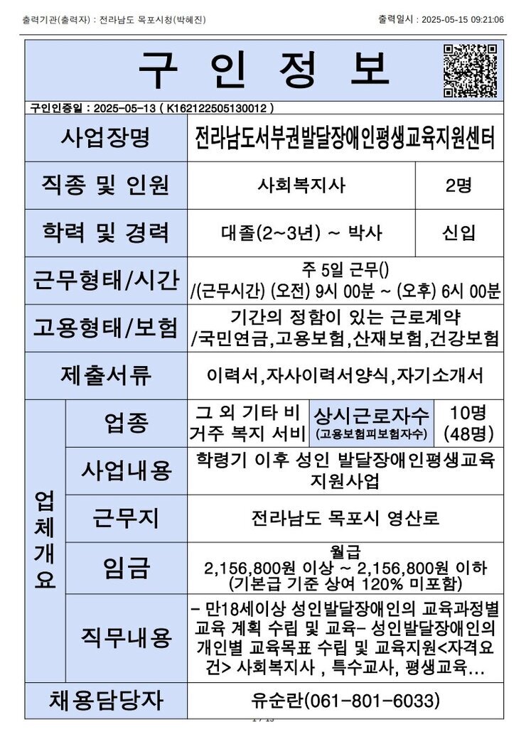 목포시 구인정보 2025. 5. 15._8.jpg