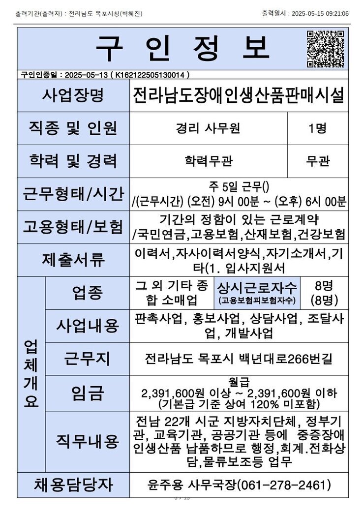 목포시 구인정보 2025. 5. 15._9.jpg