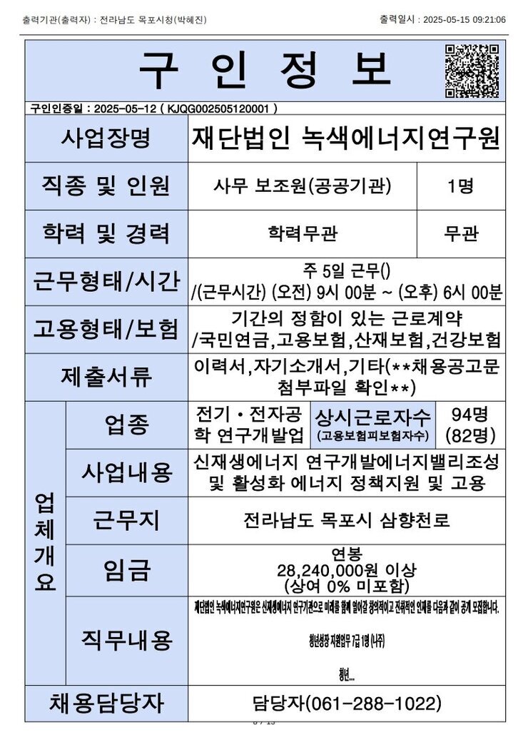목포시 구인정보 2025. 5. 15._10.jpg