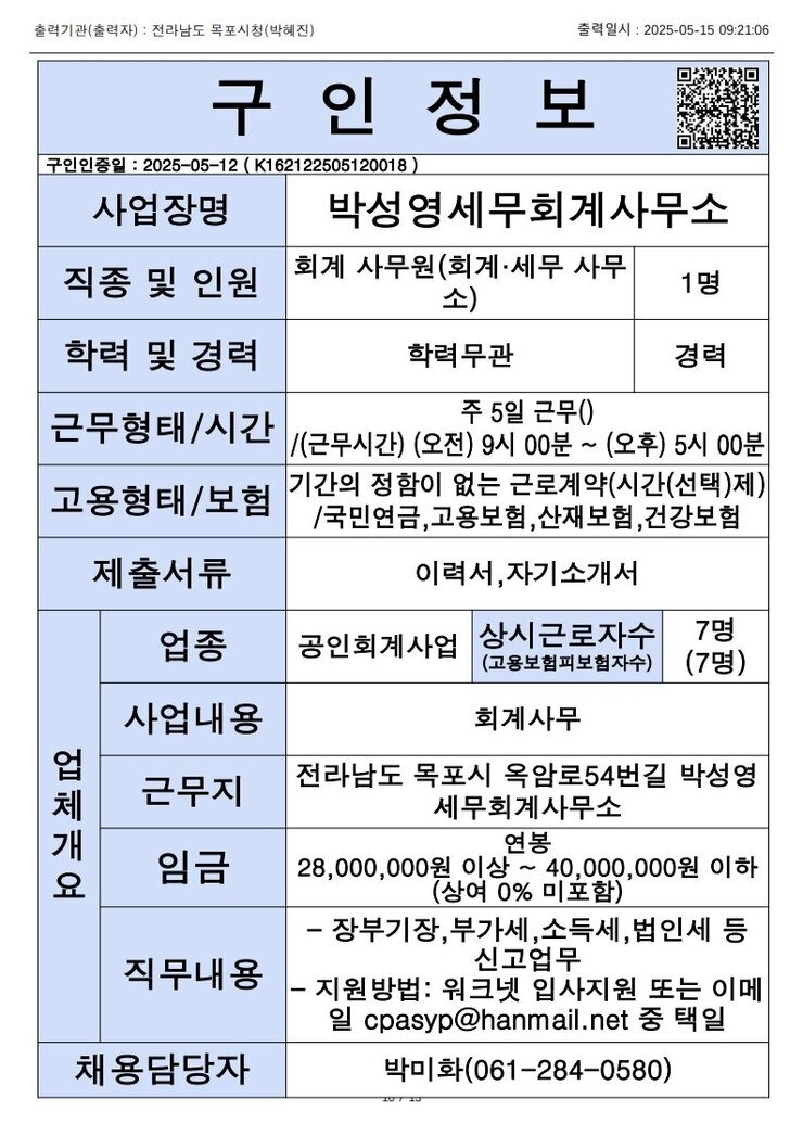 목포시 구인정보 2025. 5. 15._11.jpg