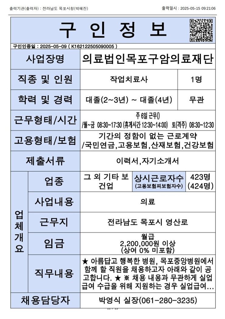 목포시 구인정보 2025. 5. 15._12.jpg