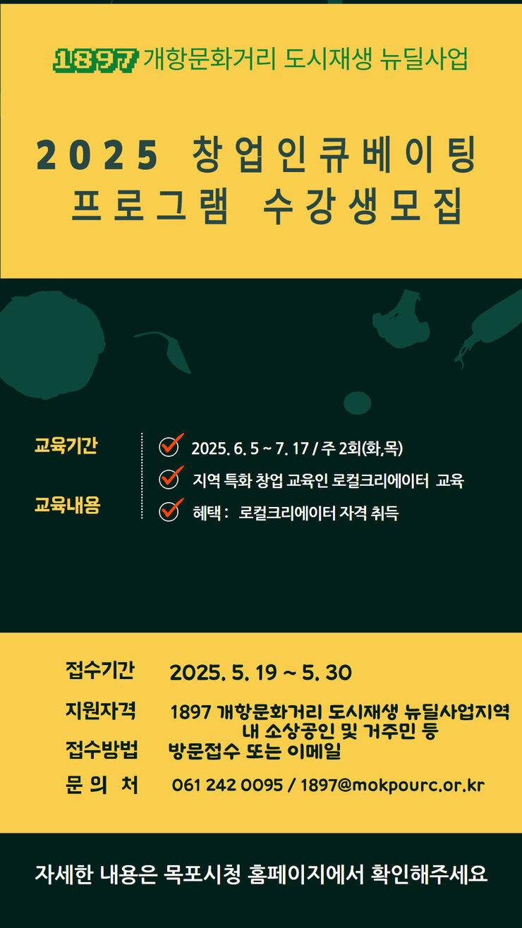 2025 창업인큐베이팅 프로그램 수강생 모집.jpg