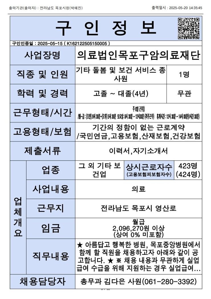 목포시 구인정보 2025. 5. 20._1.jpg