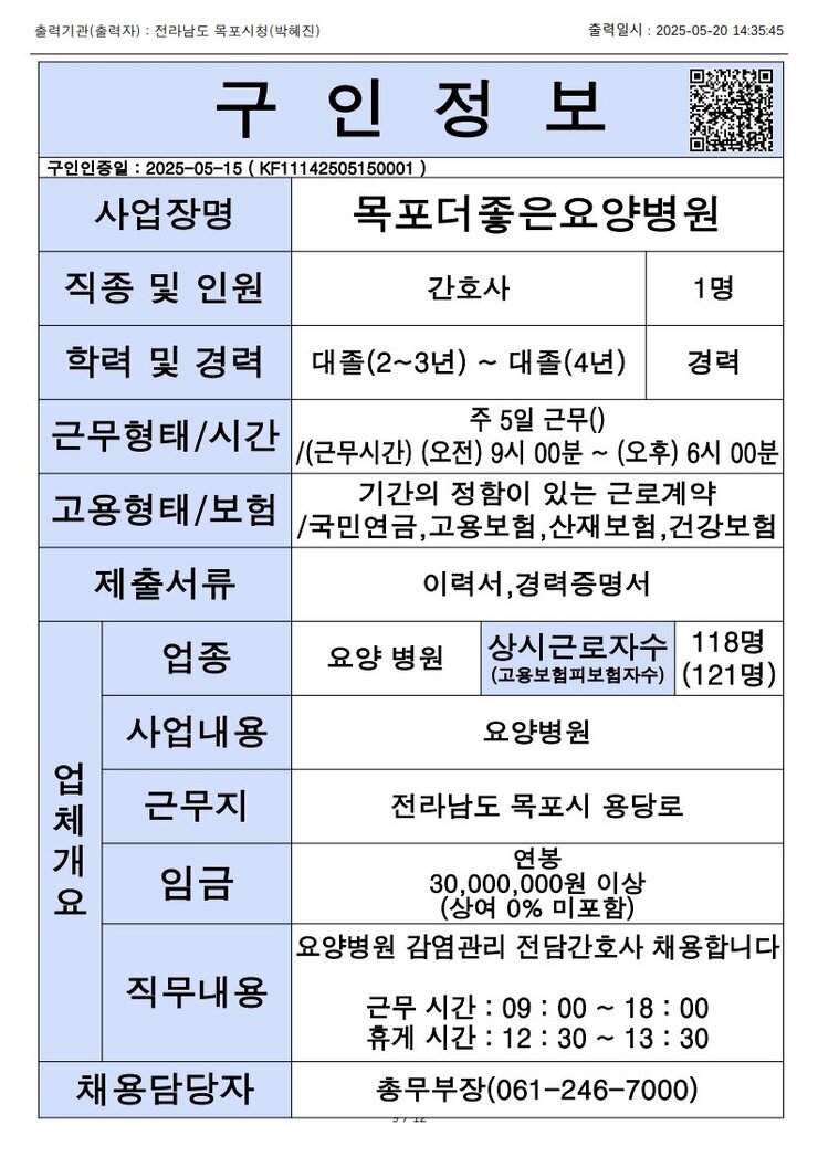 목포시 구인정보 2025. 5. 20._2.jpg
