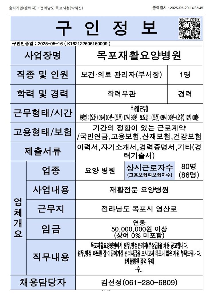 목포시 구인정보 2025. 5. 20._3.jpg