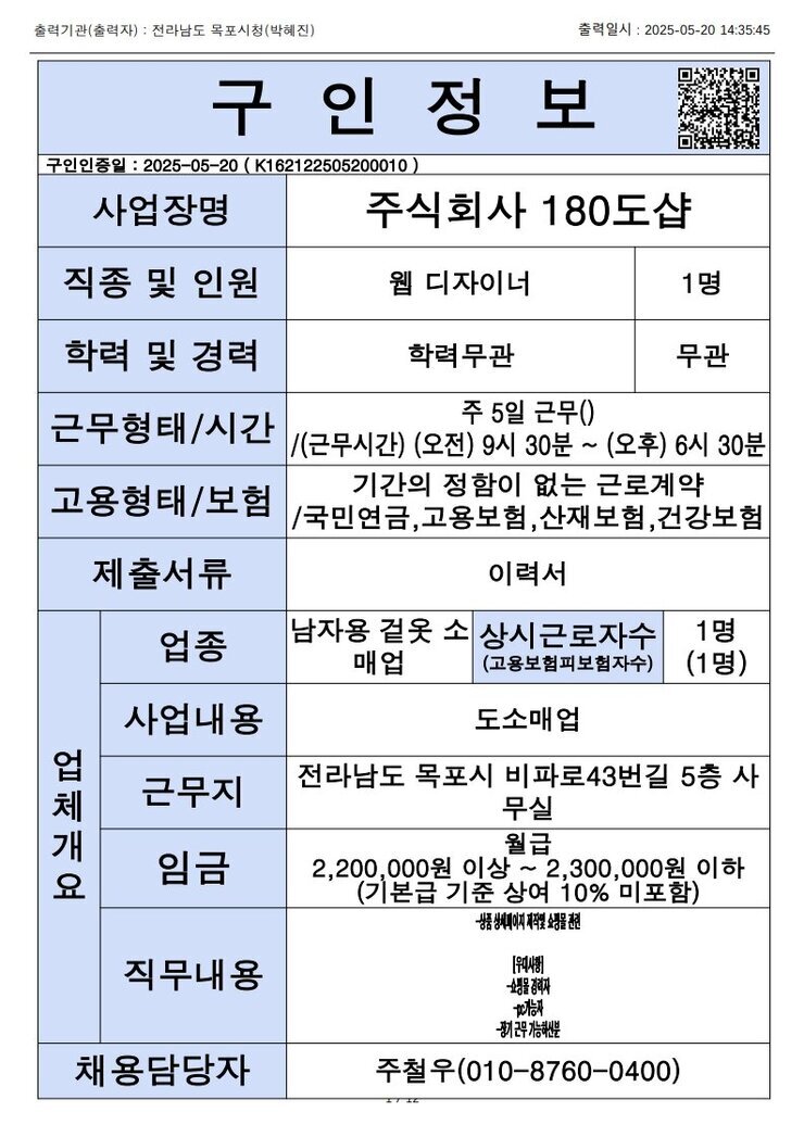 목포시 구인정보 2025. 5. 20._5.jpg