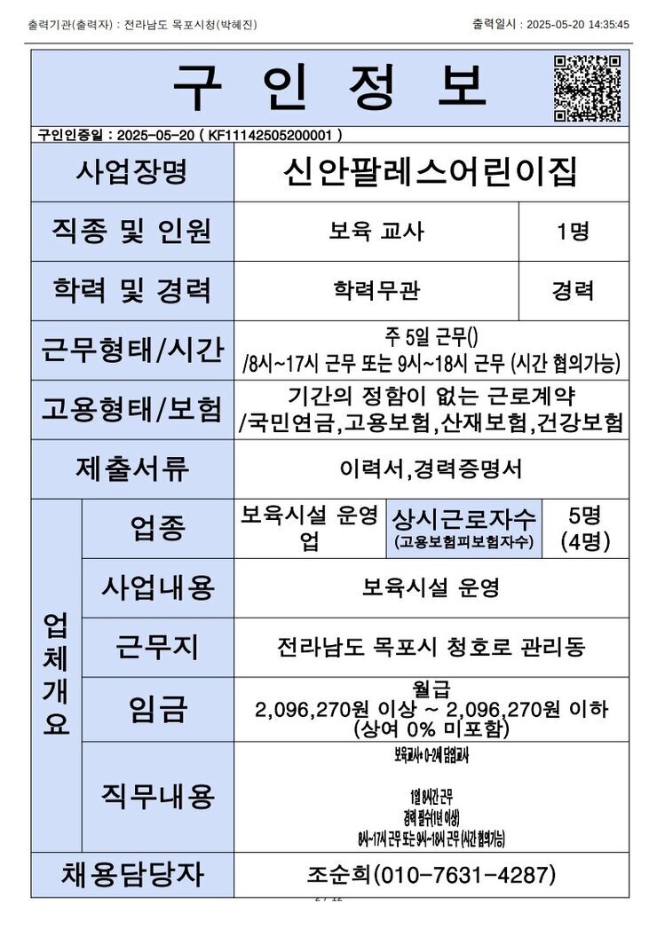 목포시 구인정보 2025. 5. 20._6.jpg