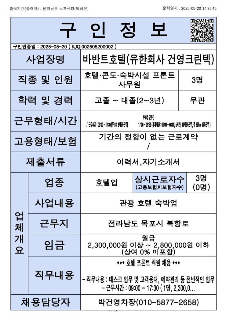 목포시 구인정보 2025. 5. 20._7.jpg