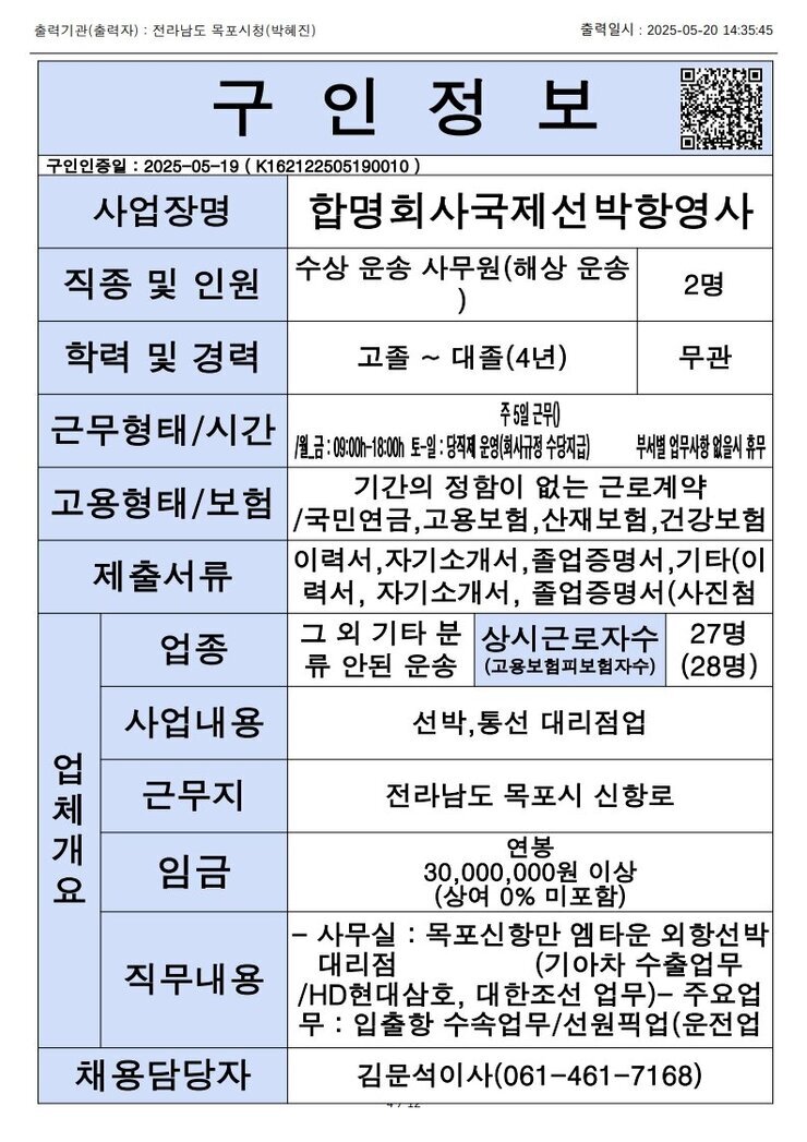목포시 구인정보 2025. 5. 20._8.jpg