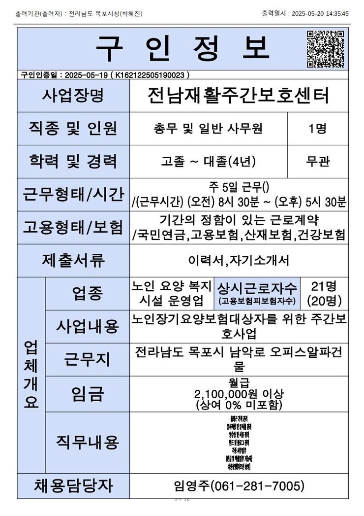 목포시 구인정보 2025. 5. 20._9.jpg