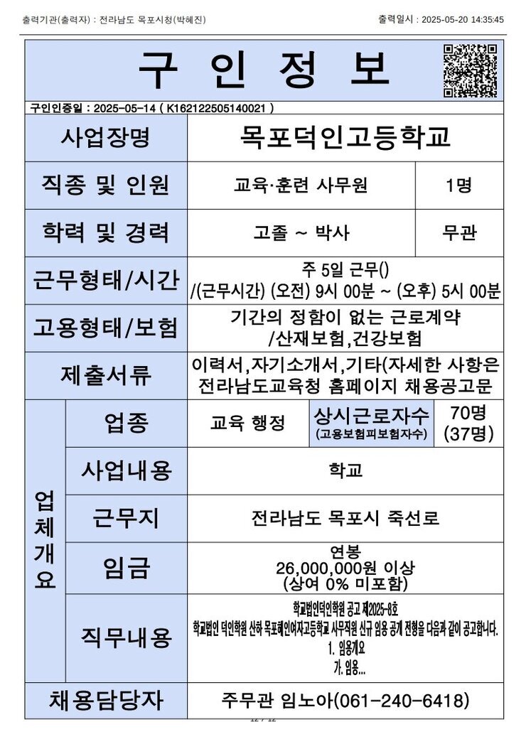 목포시 구인정보 2025. 5. 20._10.jpg