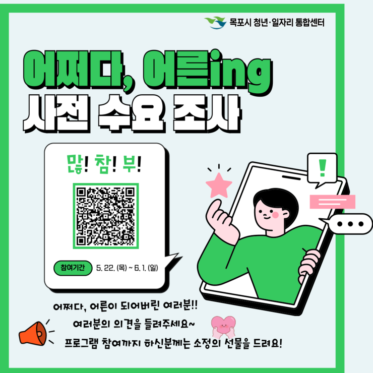 어쩌다, 어른ing 사전수요조사.png