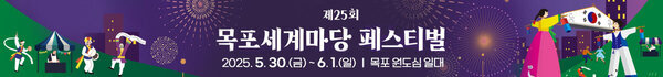 제25회 목포세계마당 페스티벌 2025. 5. 30.(금) ~ 6. 1.(일) | 목포 원도심 일대