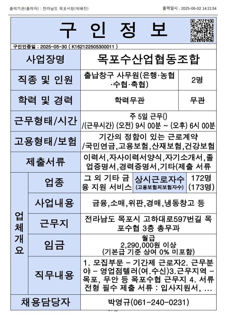 목포시 구인정보 2025. 6. 2._1.jpg
