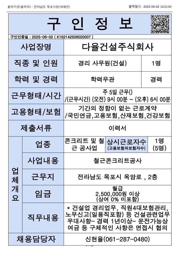 목포시 구인정보 2025. 6. 2._2.jpg