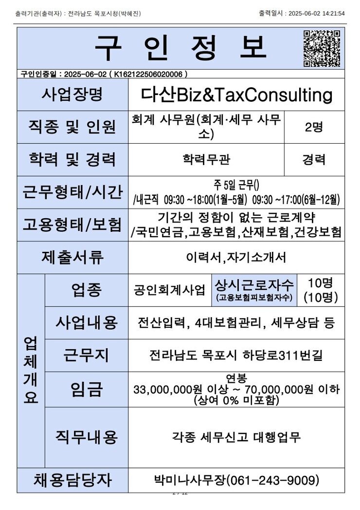 목포시 구인정보 2025. 6. 2._3.jpg
