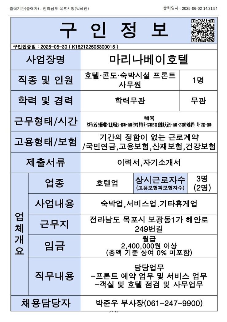 목포시 구인정보 2025. 6. 2._4.jpg