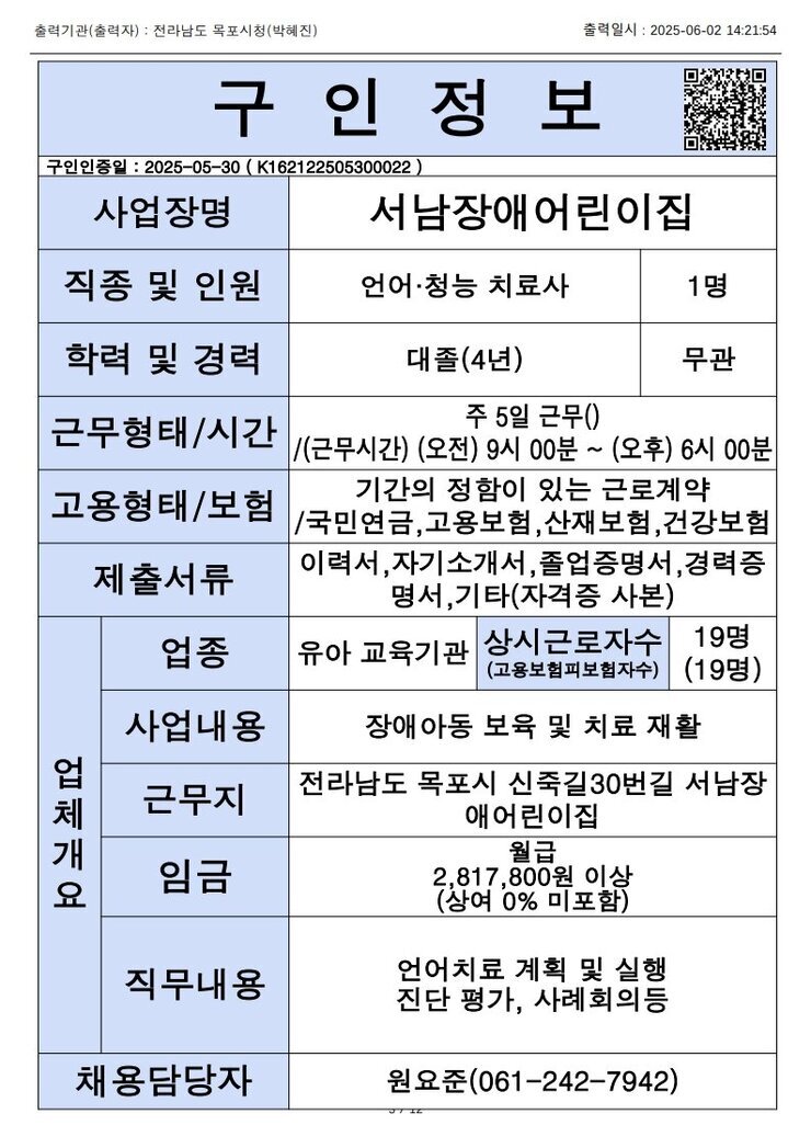 목포시 구인정보 2025. 6. 2._5.jpg