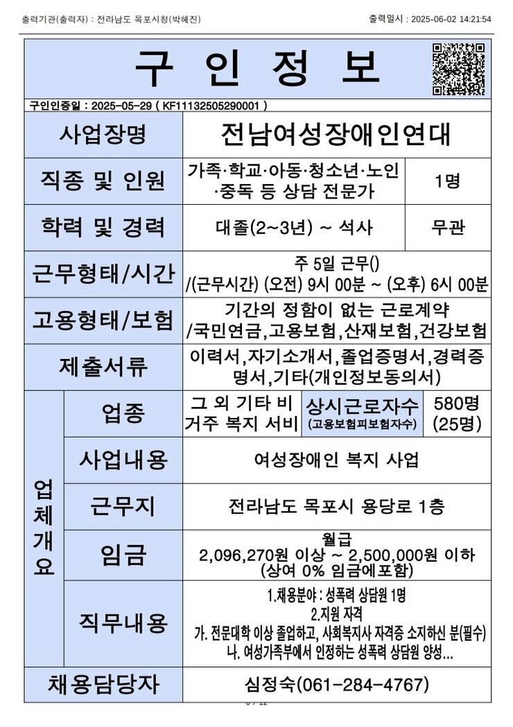 목포시 구인정보 2025. 6. 2._6.jpg