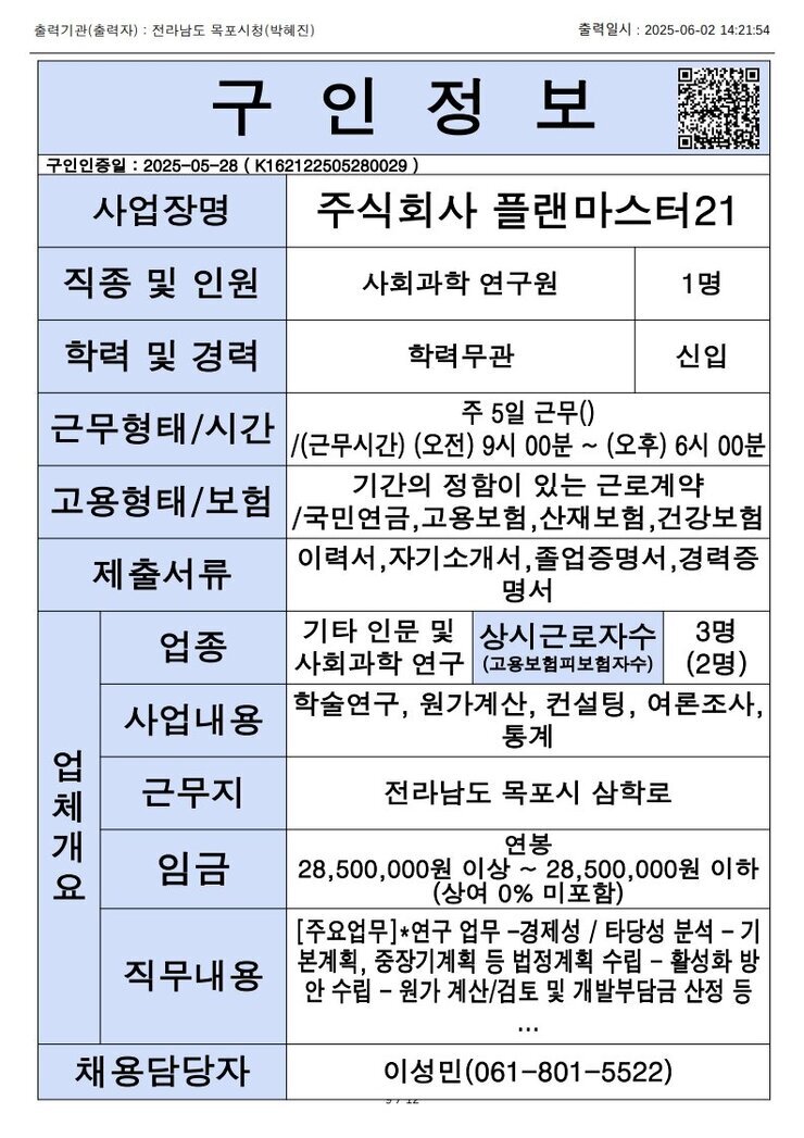 목포시 구인정보 2025. 6. 2._9.jpg