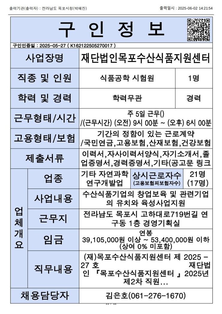목포시 구인정보 2025. 6. 2._10.jpg