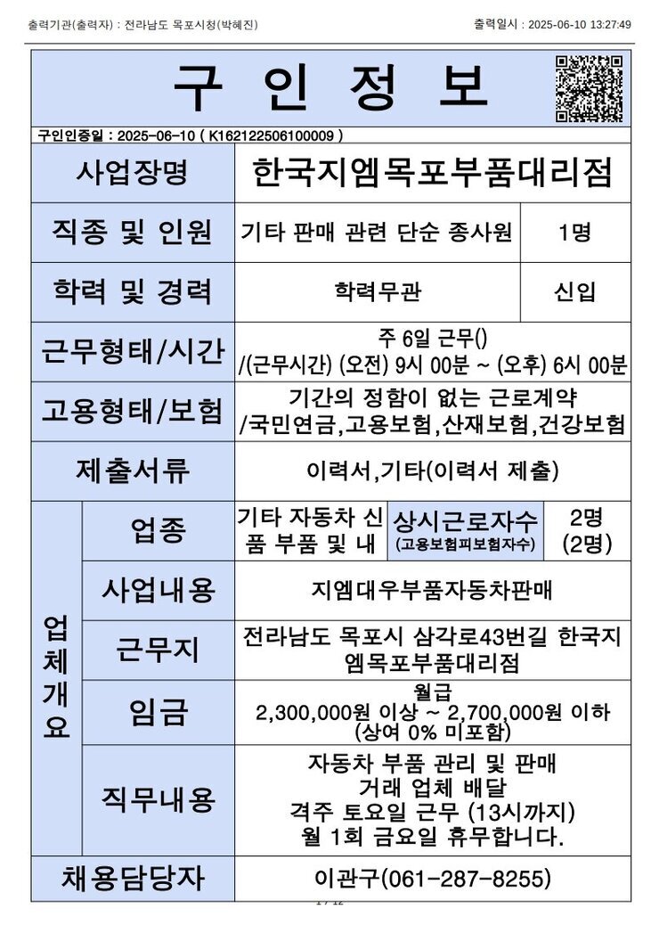 목포시 구인정보 2025. 6. 10._1.jpg