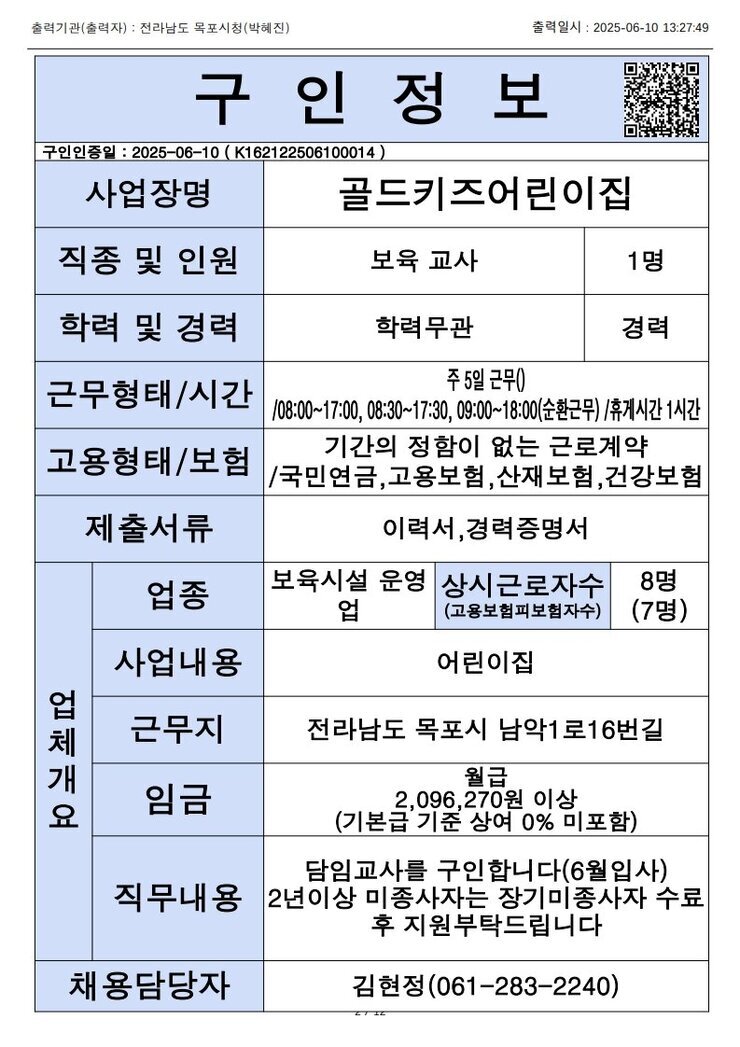 목포시 구인정보 2025. 6. 10._2.jpg